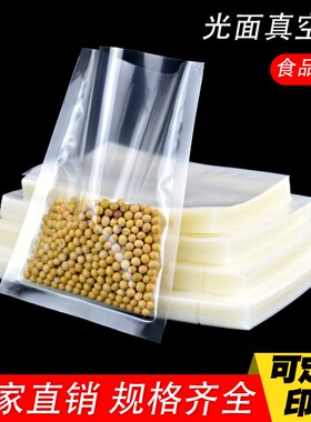45x70cm光面真空食品袋16丝大号商用保鲜袋压缩密封牛羊肉包装100