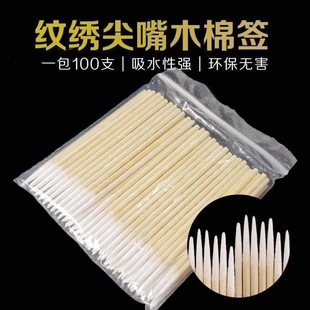 纹绣尖头细棉签牙签专用木棒一次性尖嘴单头棉签眼线美容小棉签棒