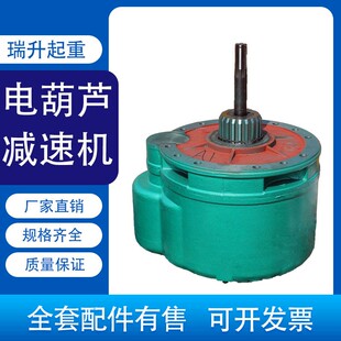 电动葫芦起升减速机变速箱行吊起重机行车123510吨配件大全龙门吊