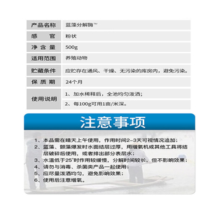 蓝藻分解酶分解素鱼虾蟹塘水产养殖专用速灭蓝藻净鱼池生物除藻剂