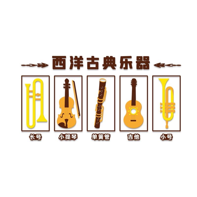 音乐教室文化背景墙装饰古典乐器琴行幼儿园环创主题立体创意墙贴,家居饰品,文化墙贴,淘宝优惠券,粉丝福利购,淘宝优惠卷