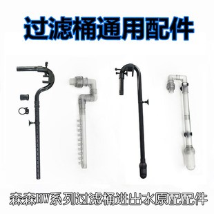 森森过滤桶进水管HW缸外桶配件鱼缸外置吸水管出水管雨淋管过滤器