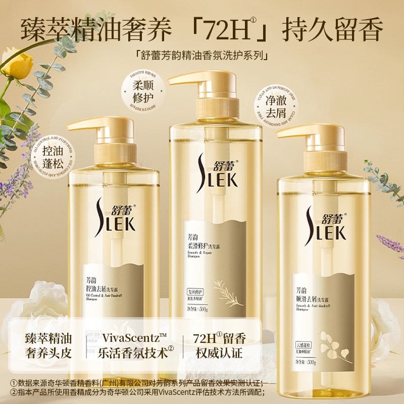 舒蕾芳韵精油修护洗发水控油去屑持久留香护发素乳液润发精华素