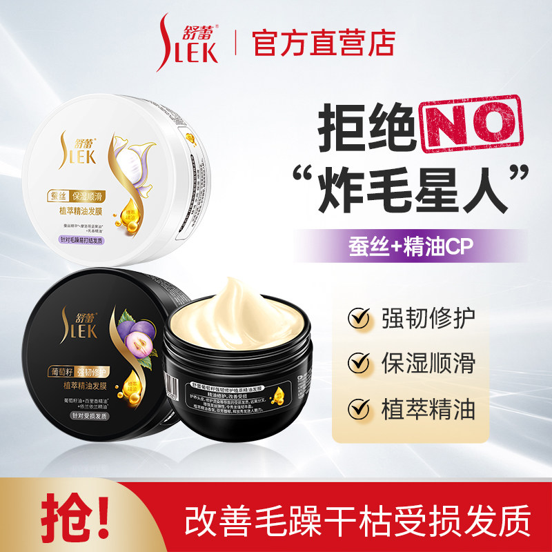舒蕾蚕丝发膜阿甘油精油护发柔顺修复干枯持久改善毛躁干发救星