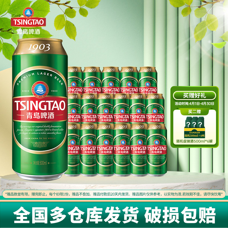 青岛啤酒经典1903 原麦汁浓度10°P啤酒 四季常青罐 500mL 18罐