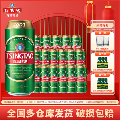青岛啤酒经典1903500mL*18罐