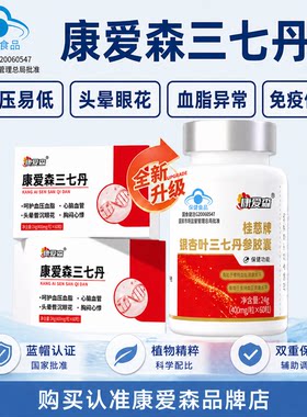 康爱森三七丹 调控压值头重昏沉辅助血脂提升免疫银杏叶参胶囊