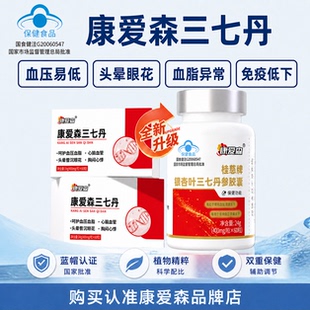 康爱森三七丹 调控压值头重昏沉辅助血脂提升免疫银杏叶参胶囊