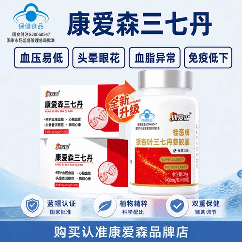 康爱森三七丹 调控压值头重昏沉辅助血脂提升免疫银杏叶参胶囊