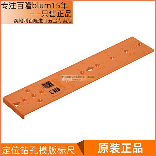 奥地利进口百隆blum阻尼铰链骑马抽上翻折叠平移门底座定位模具尺