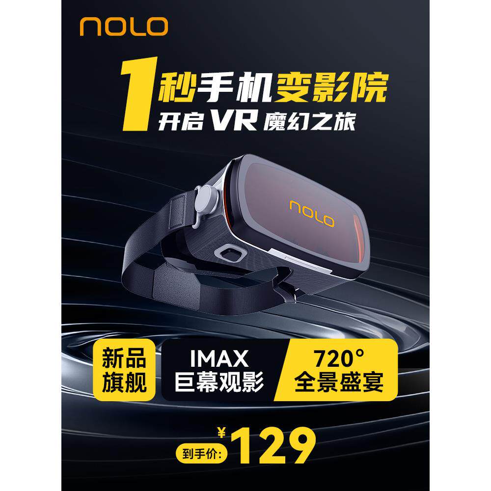 NOLO N1 VR眼镜私人影院手机专用ar头戴显示器眼睛3d智能眼镜