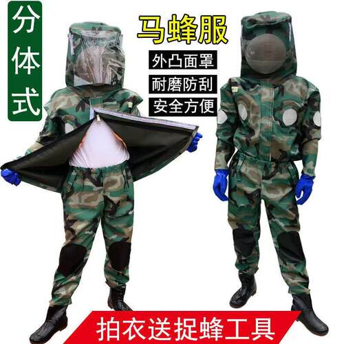 新款分体式马蜂服防蜂衣加厚透气散热捉胡蜂金环迷彩防护服