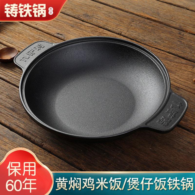 黄焖鸡米饭专用铸铁锅煲仔饭锅无涂层生铁锅家用炖锅加厚炒菜锅