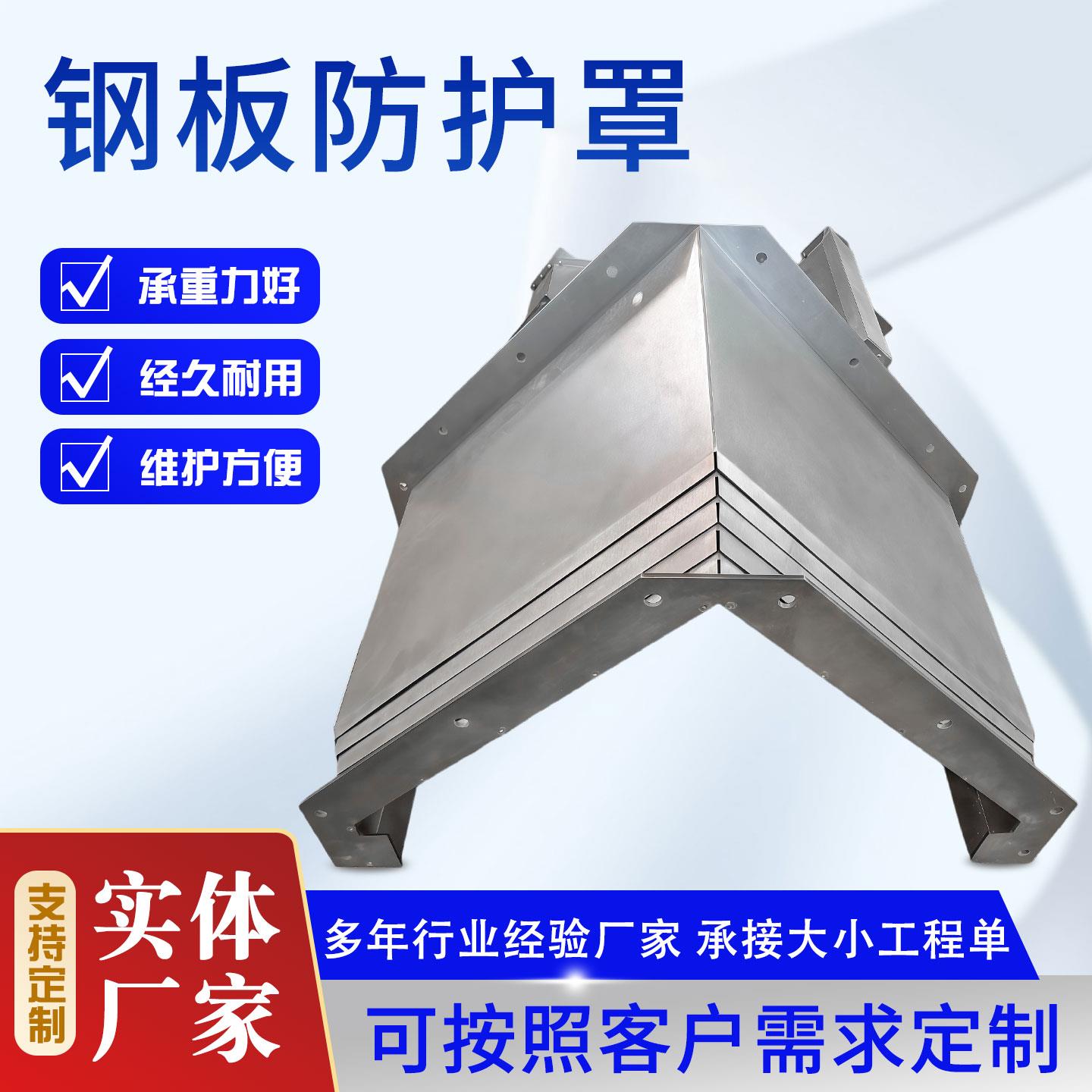 机床加工中心钢板防护罩不锈钢钣金盖板伸缩异型拉筋钢板防护罩