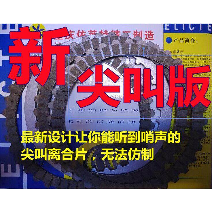 哈雷 XL 750 883 1200 48 72 泛美1250 离合器片 离合片 摩擦片