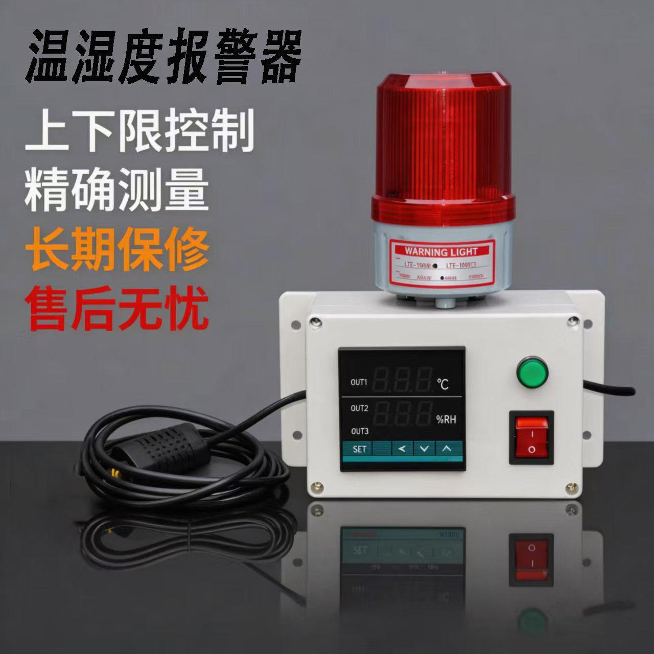 智能温湿度报警器温湿度计控制器 传感器温湿度监测数显温湿度