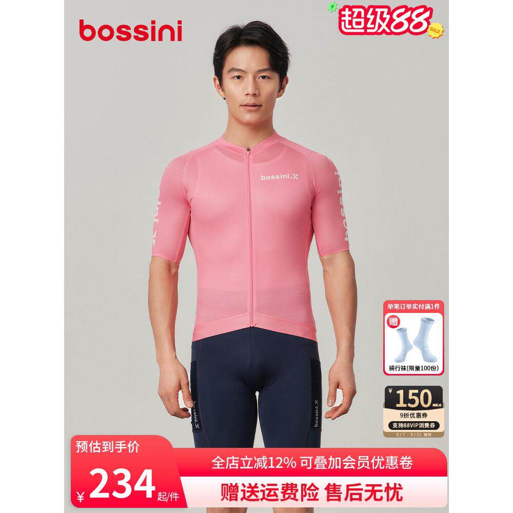 bossini堡狮龙户外运动骑行服男2025透气公路自行车短袖上衣男款