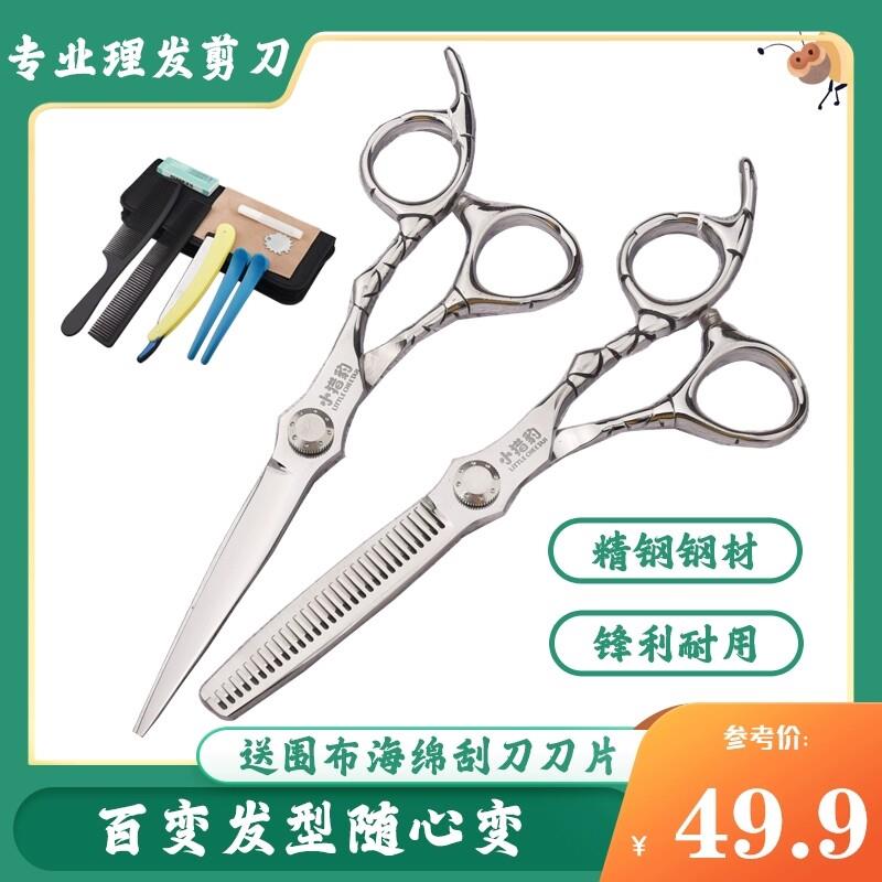 开业 直降 6寸发型师专业理发剪刀平剪打薄牙剪理发师美发剪刀