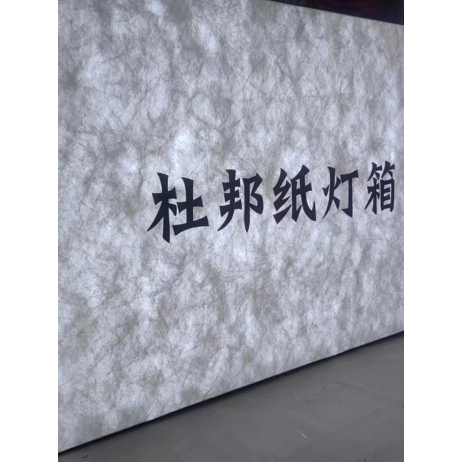杜邦纸灯箱卡布天花吊顶装饰软膜灯箱UV打印轻薄纹理艺术布氛围布