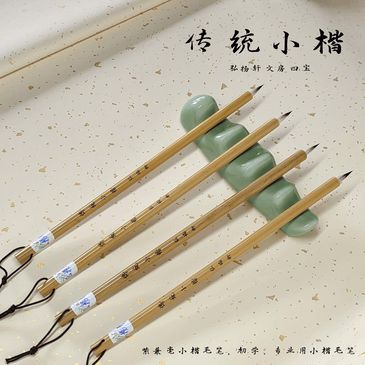 弘扬轩传统小楷抄心经信笺蝇头小楷小行草瘦金体勾线毛笔紫兼毫笔