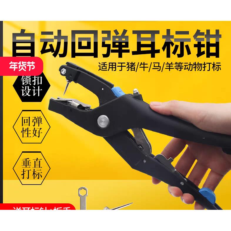 猪耳标钳猪用耳孔钳打耳钳猪牛羊兽用自动回弹耳标钳垂直钳兽用