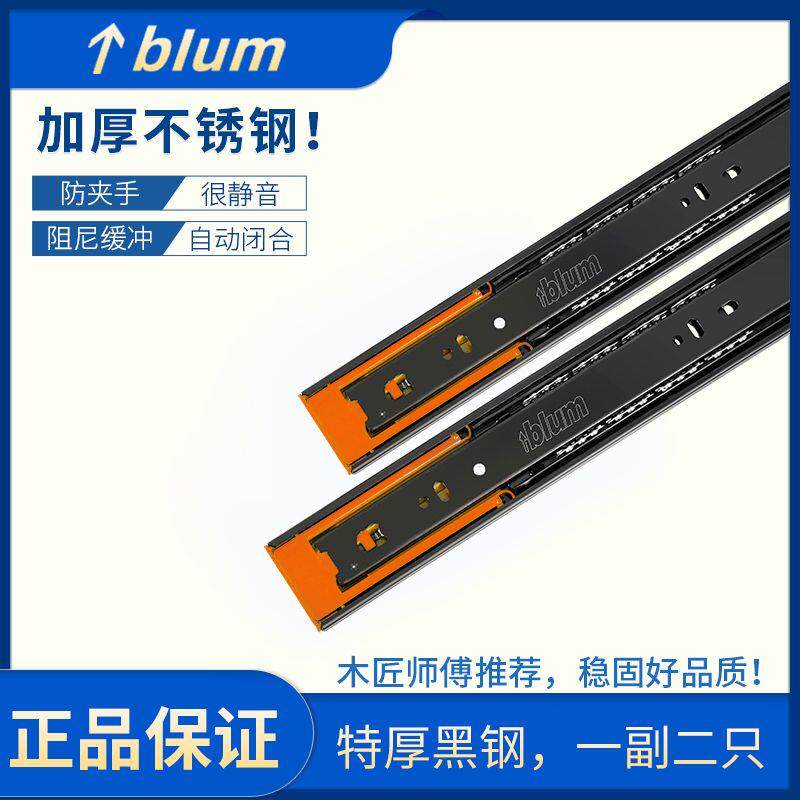 blum百隆BIum阻尼缓冲轨道滑轨整体橱柜导轨抽屉轨道加厚静音反弹