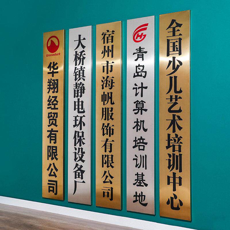 公司门牌定制牌匾制作门头招牌定做工厂牌不锈钢标牌铜牌竖牌户外