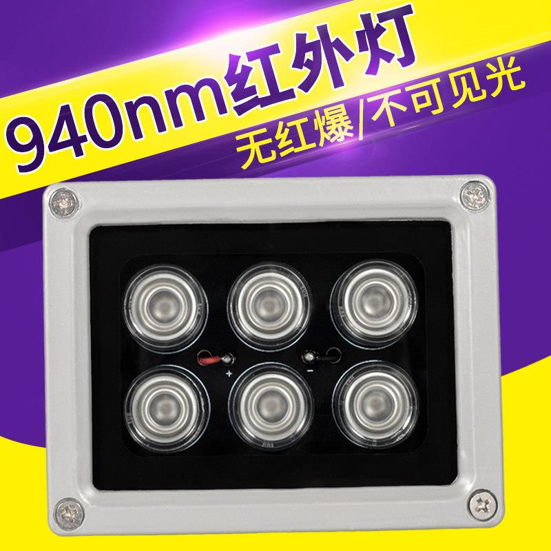 940nm监控补光灯红外夜视不可见光摄像头辅助灯室外LED自动感应灯