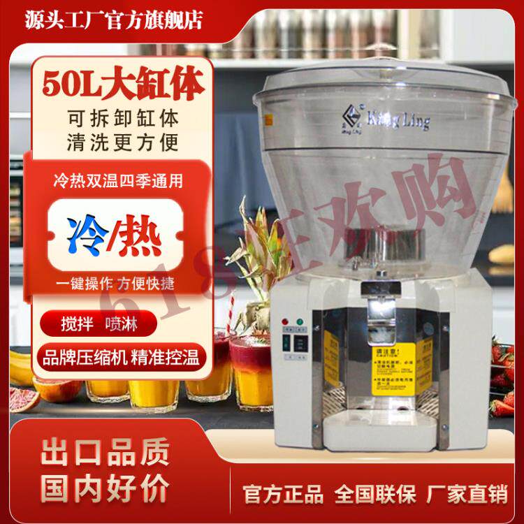 康凌商用果汁机冷饮机酸梅汤喷淋奶茶机大圆缸制冷搅拌饮料机