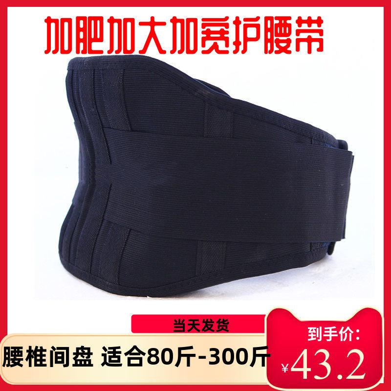 特大码加大号加肥护腰带腰间盘加宽支撑收腹带健身钢板腰托男女