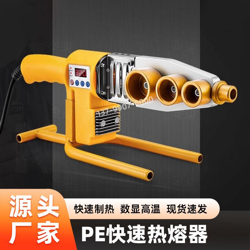 热熔机ppr接水管熔接器烫接焊接家用大功率管道热容器新款