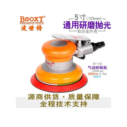 台湾Booxt气动磨床砂纸机5英寸干式磨床耐用气动抛光机高速Bt-138