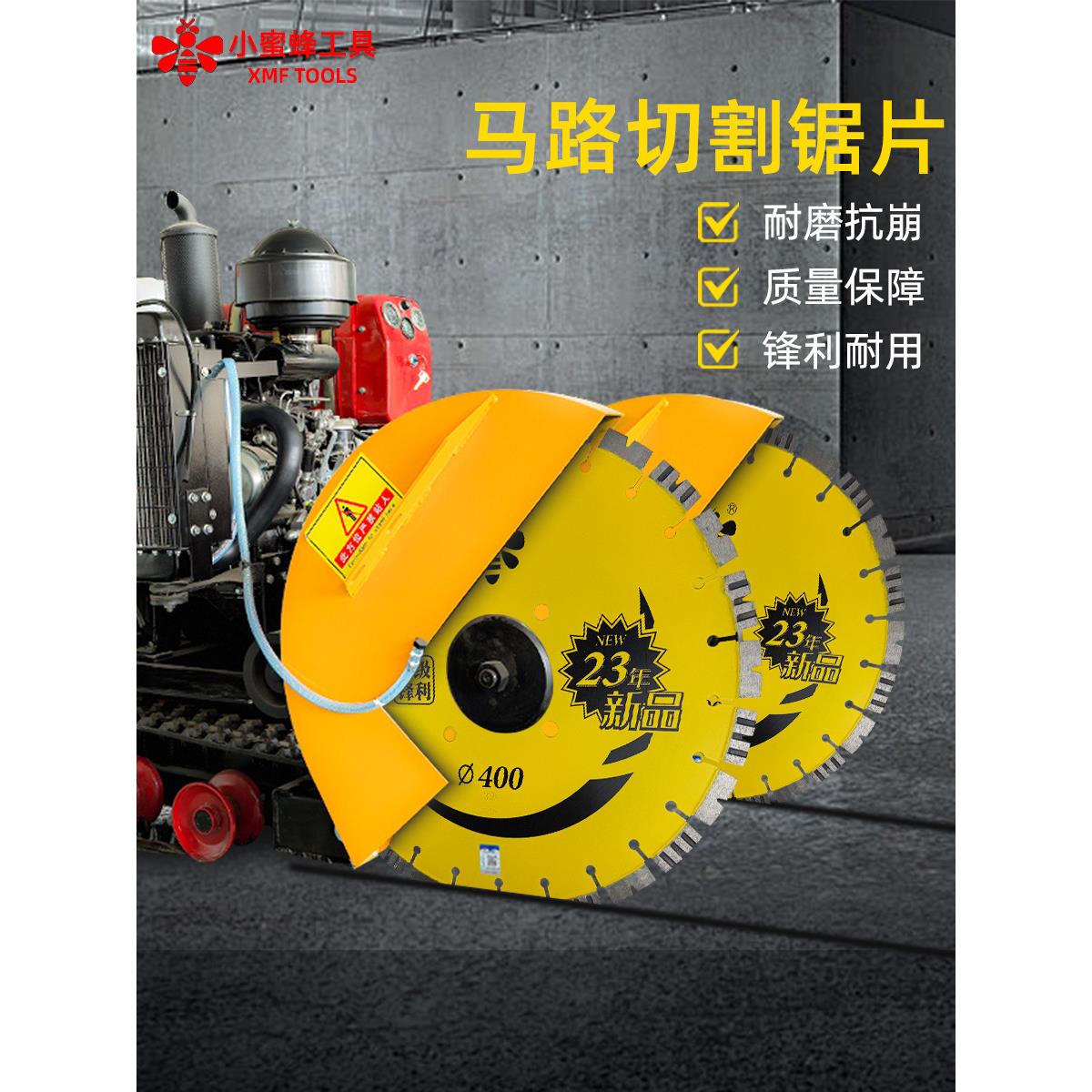 小蜜蜂马路切割片400路面金刚石锯片混凝土水泥钢筋老马路片刀片