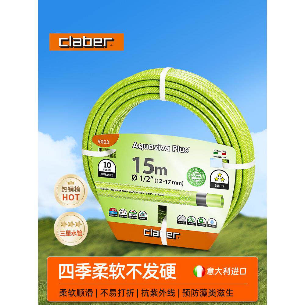 嘉霸Claber意大利进口软管花园浇水家用防冻加厚洗车Pvc灌溉水管