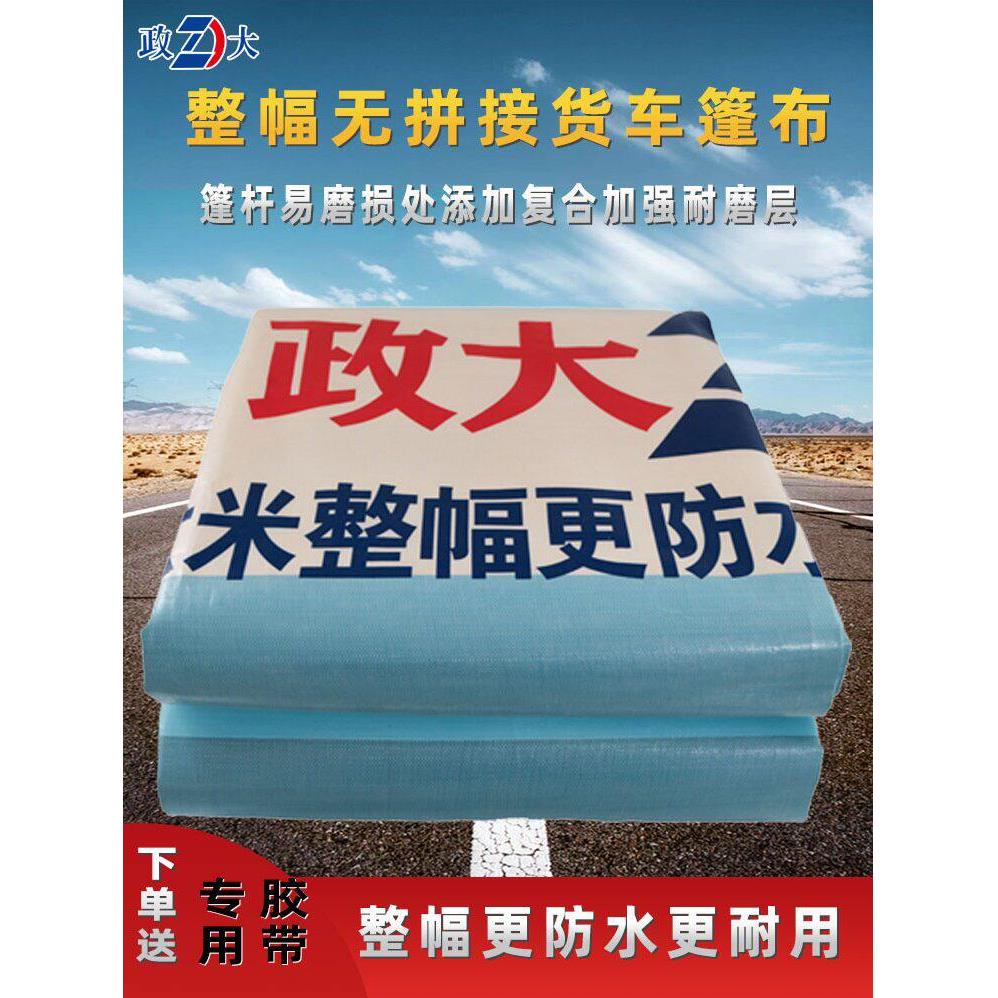 政大篷布加厚整幅货车雨布篷布防水布高栏耐磨塑料超轻塑料防雨布