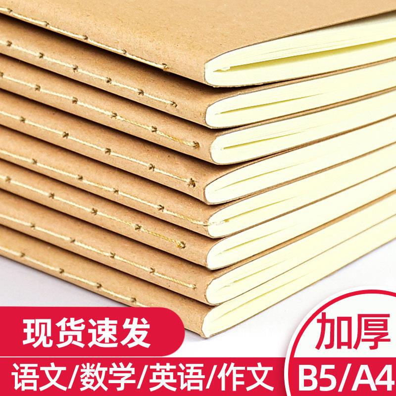 a4牛皮纸笔记本16K大本子B5加厚学科目英语作文方格横线空白日记