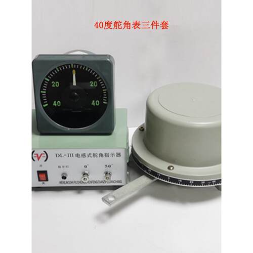 船舶舵角表舵角指示器电感式船用舵角发生器dl-III 24V