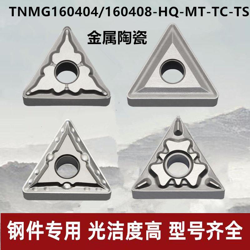 三角形金属陶瓷数控刀片外圆车刀刀片TNMG160404车床车刀开槽刀粒