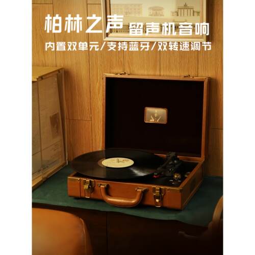 柏林之声黑胶唱片机便携式蓝牙音频集成手提箱留声机覆古Cd播放器