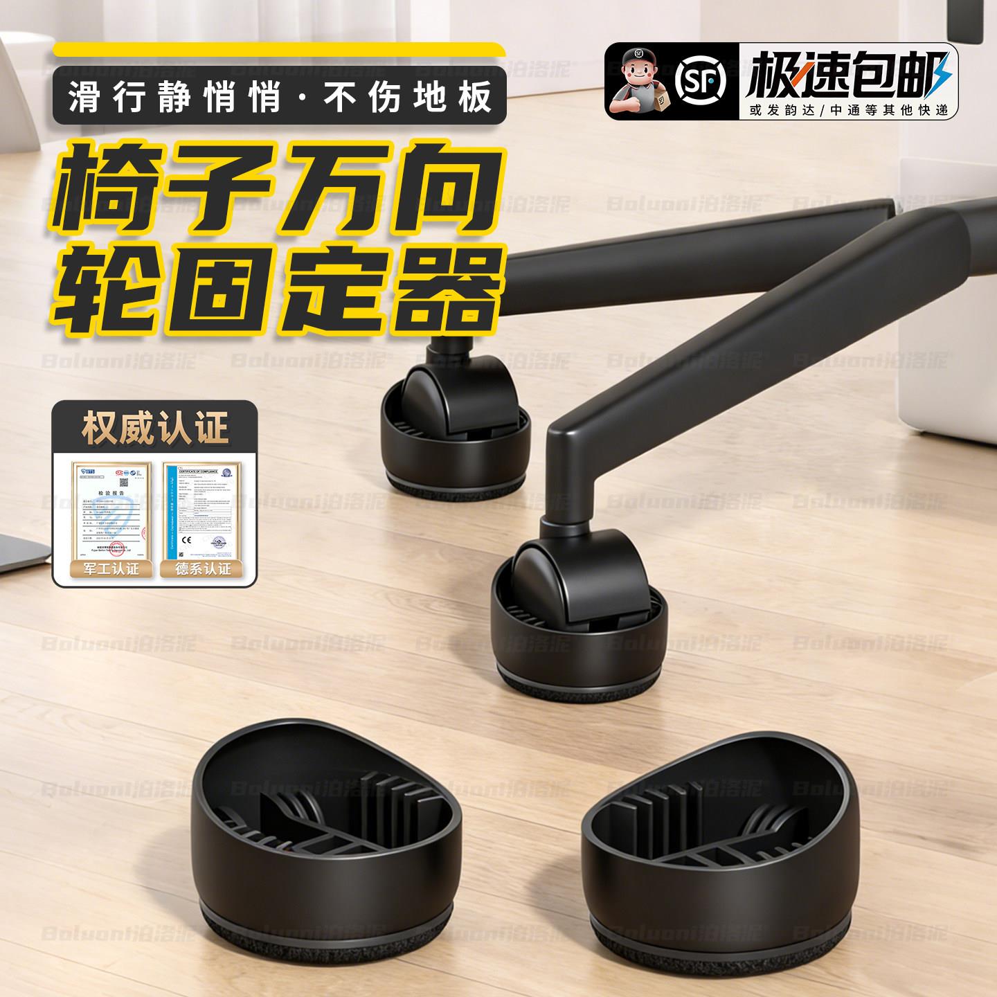椅子万向轮固定器防跑转椅轮子保护套脚垫办公椅电脑椅静音防滑垫