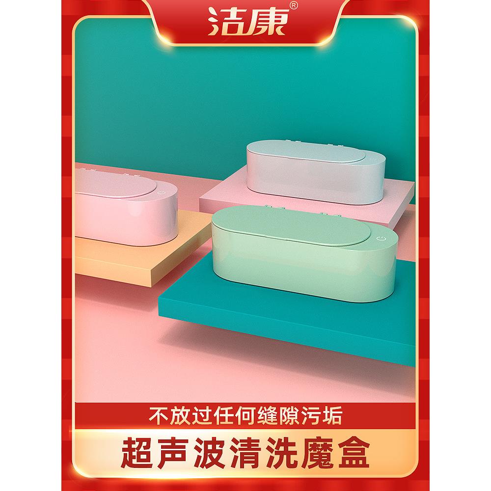 洁康超音波清洗机洗眼镜首饰手表假牙剃胡刀珠宝清洗器眼镜清洗盒