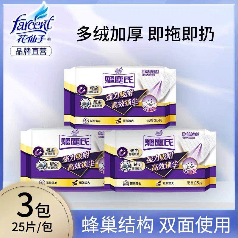 花仙子静电除尘纸加厚绒吸尘去毛发驱尘氏家用拖把地板一次性拖地