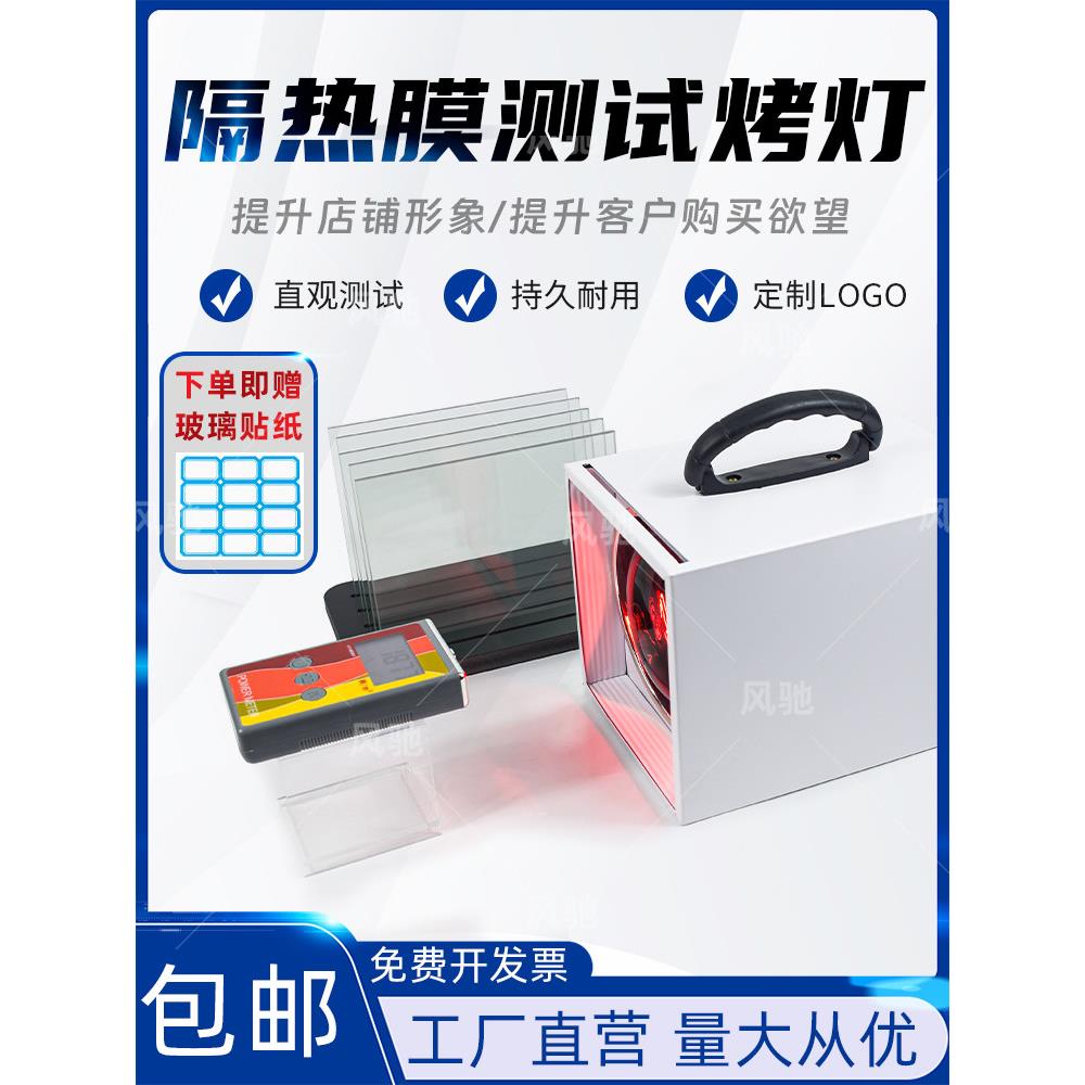红外加热灯方形烘烤灯车窗玻璃膜绝缘试验