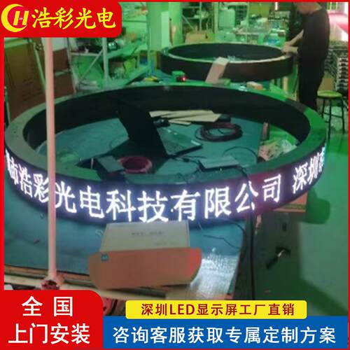 LED显示幕柔性屏曲面屏弧形屏广告圆柱屏异性走字屏led电子显示屏