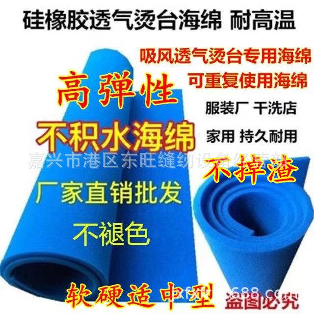 烫台海绵服装烫台新矽胶海绵耐高温熨烫吸风海绵烫垫不积水烫衣垫