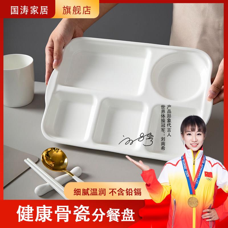 健康骨瓷分餐盘大人减肥分格盘餐具分隔餐盘早餐盘陶瓷盘子家用