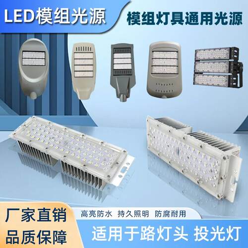 LED路灯铝散热器模组光源灯芯板单买模块220V灯珠定制50W接电配件