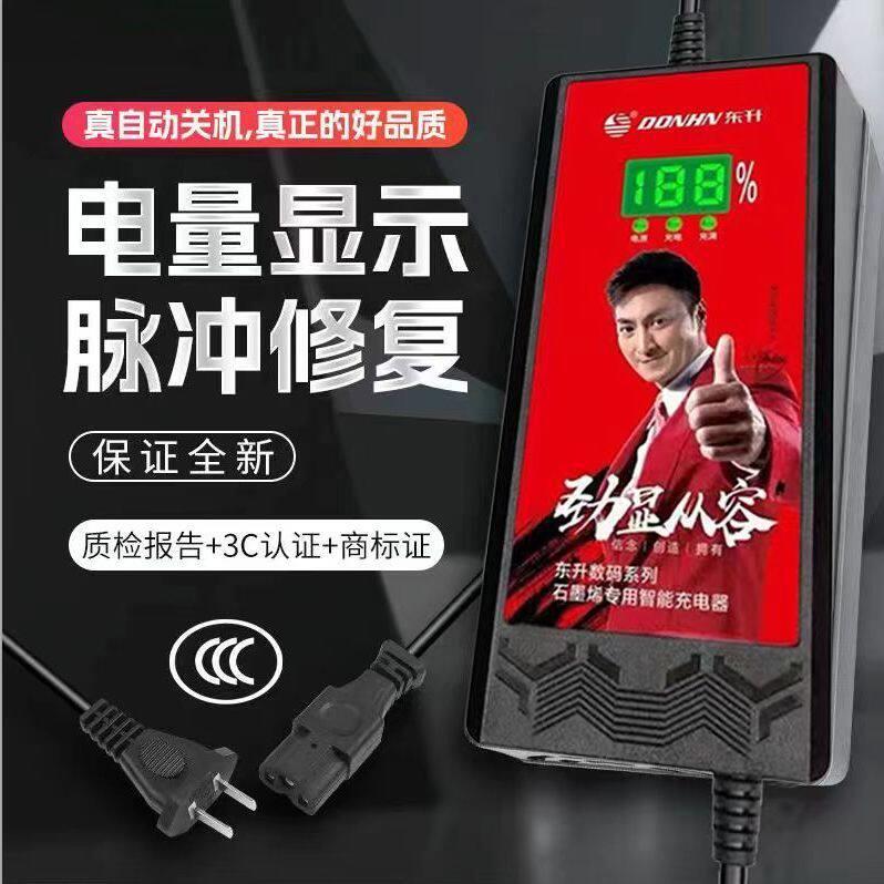 东升智能充电器48V/60V/72V修复|高效数字显示铅酸|石墨烯专用