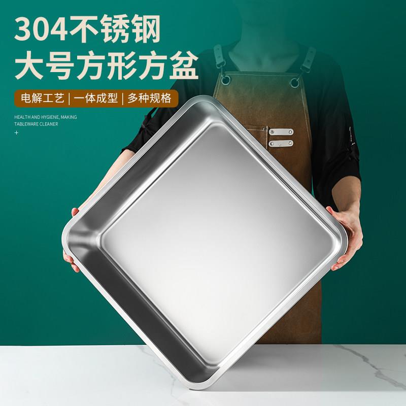 特厚304不锈钢方盆正方形方盘自助餐份数盆加深托盘盛菜盆收纳盆
