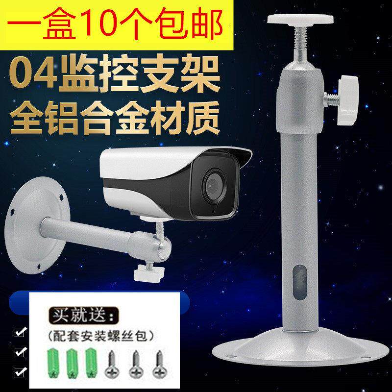20只监控支架摄像机支架04铝合金支架摄像头支架05万向节吊装支架